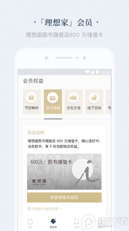看理想截图1