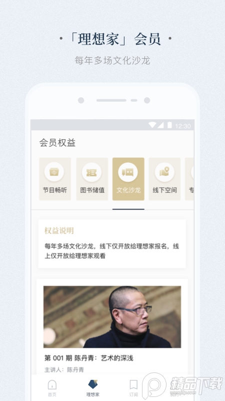 看理想截图2