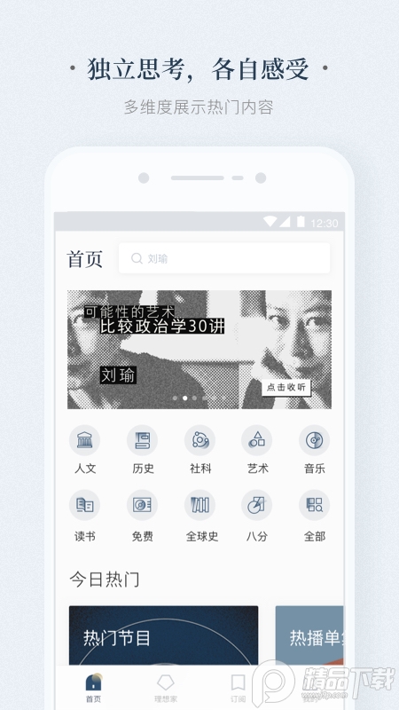 看理想截图3