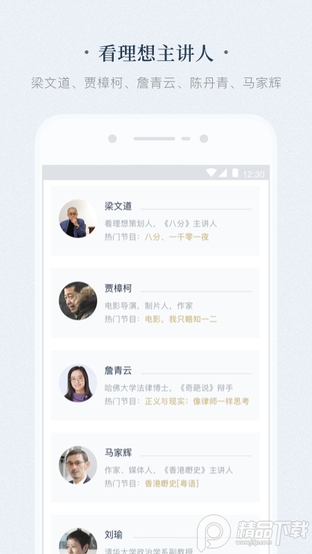 看理想截图4