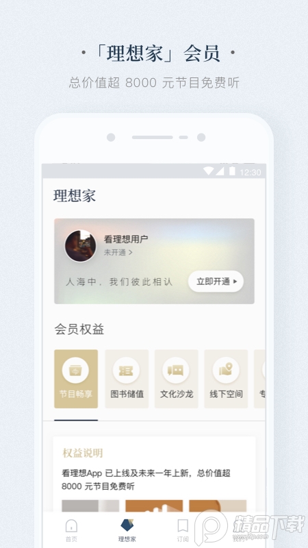 看理想截图5