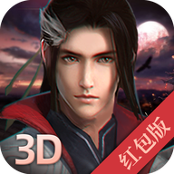 天剑外传3D福利版