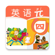 小学四年级英语派