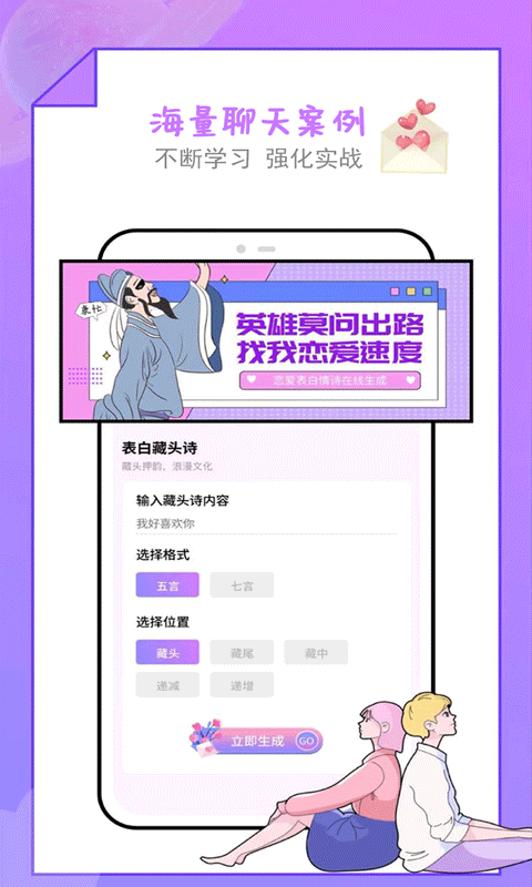 恋爱话术聊天库截图1