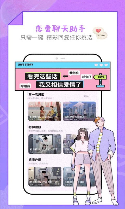 恋爱话术聊天库截图2