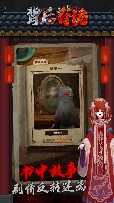 背后有诡截图4