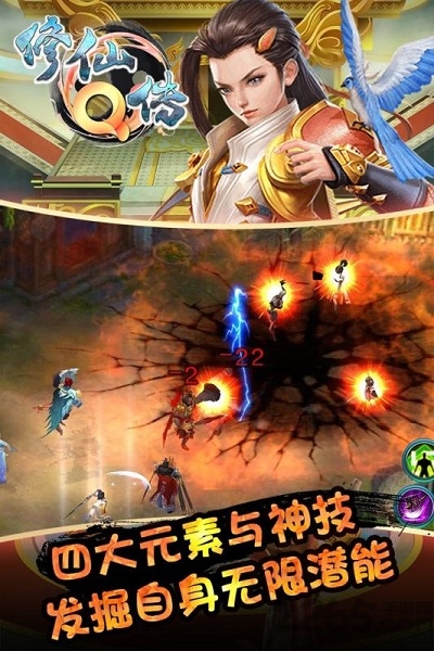 修仙Q传截图1