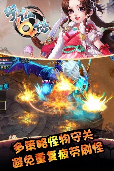 修仙Q传截图2