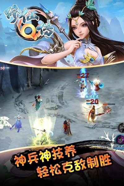 修仙Q传截图4