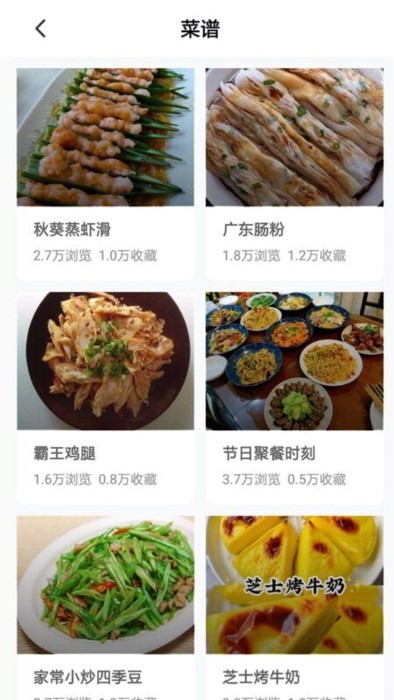 厨房食谱大全截图2