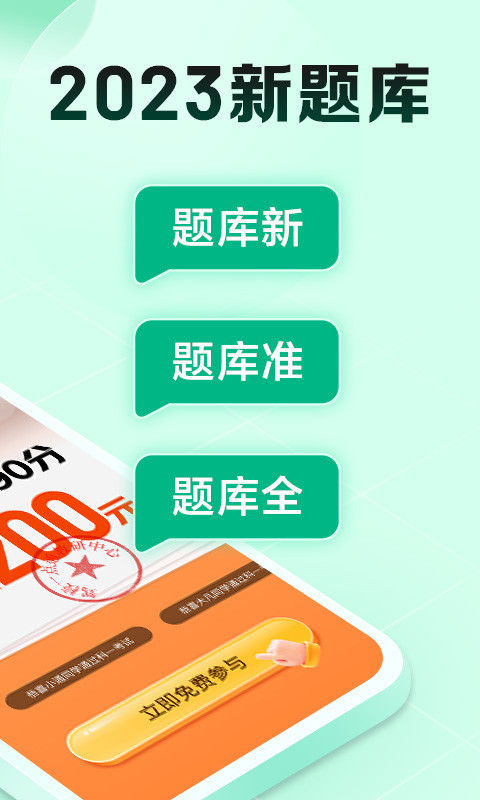 驾校一点通极速版截图2