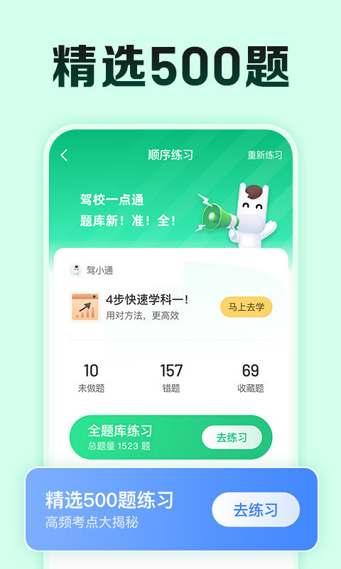 驾校一点通极速版截图4