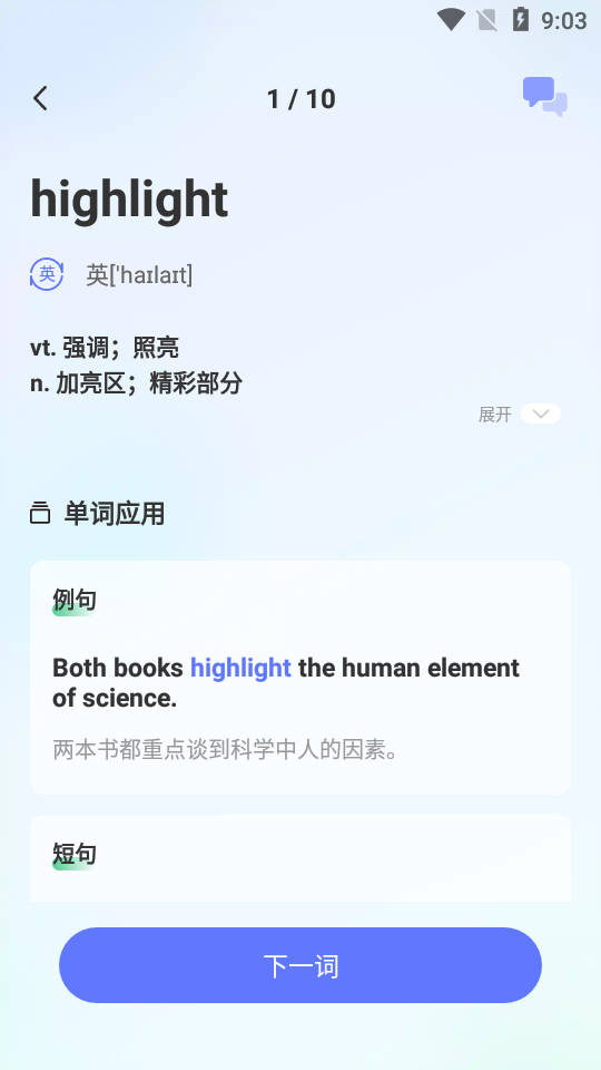 趣味背单词截图1