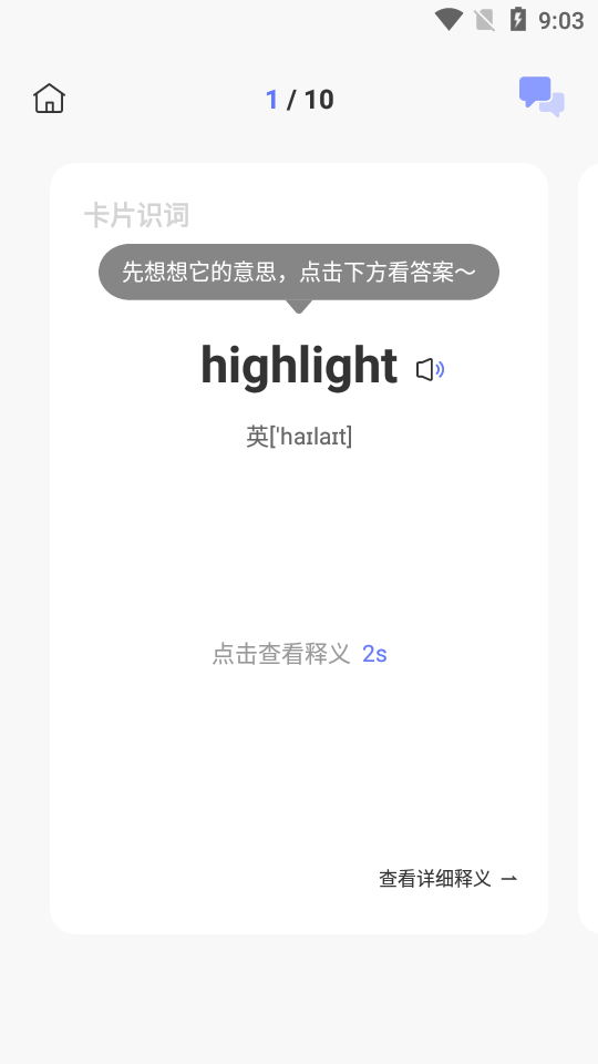 趣味背单词截图2