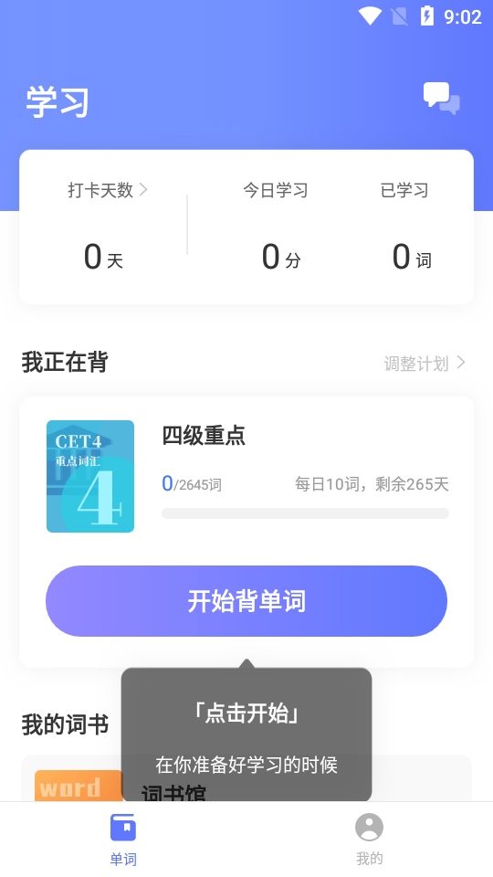 趣味背单词截图3