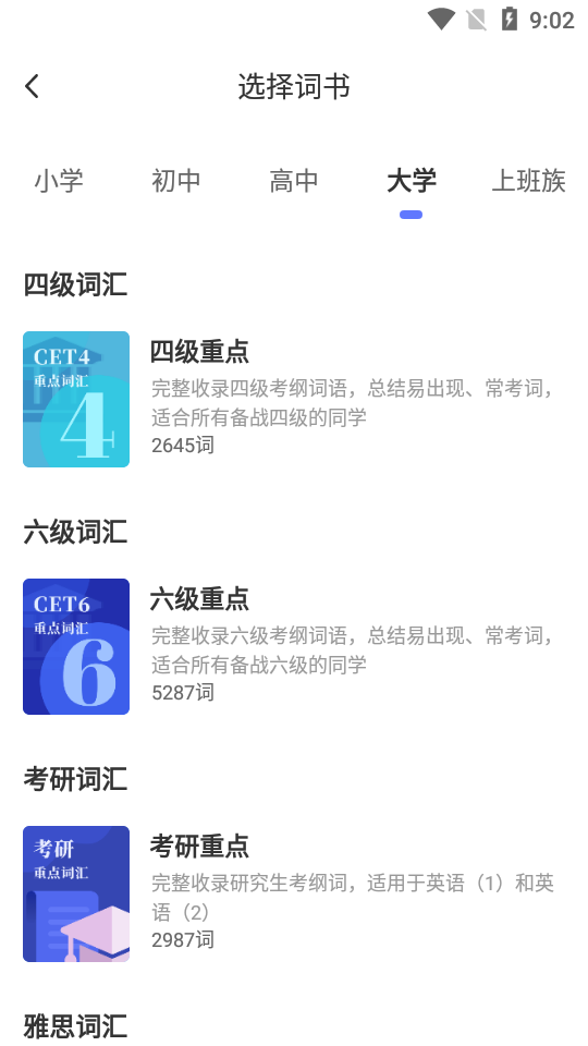 趣味背单词截图4
