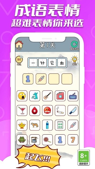 凑字达人截图1