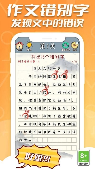 凑字达人截图2