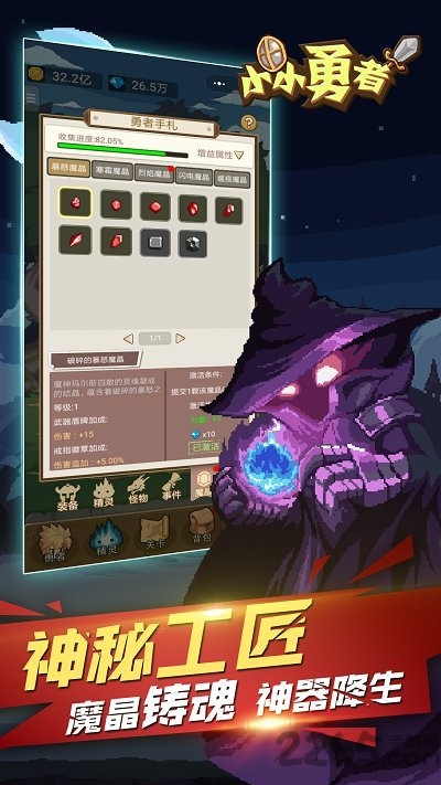 小小勇者截图6