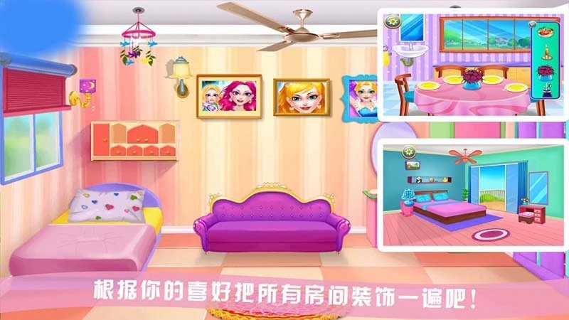 芭比公主装扮房间截图2