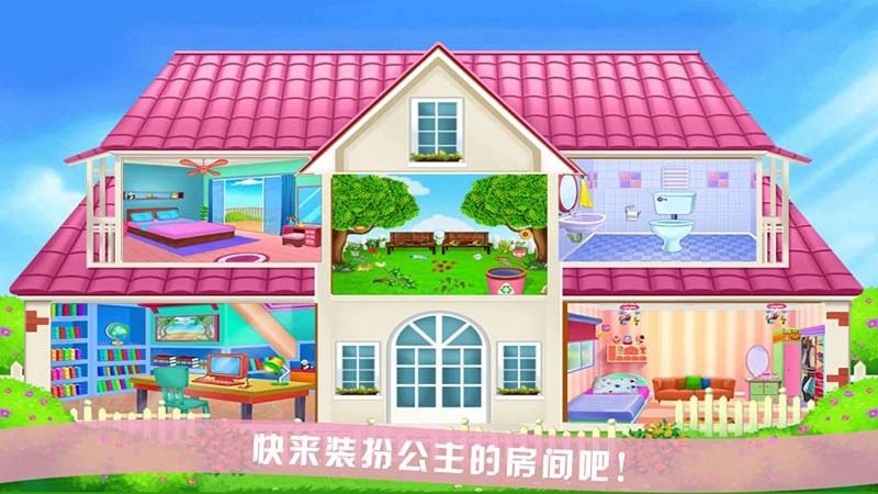 芭比公主装扮房间截图4
