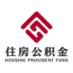 张家口公积金