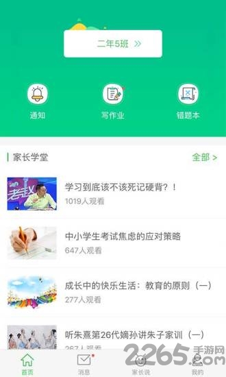 家长帮手截图1