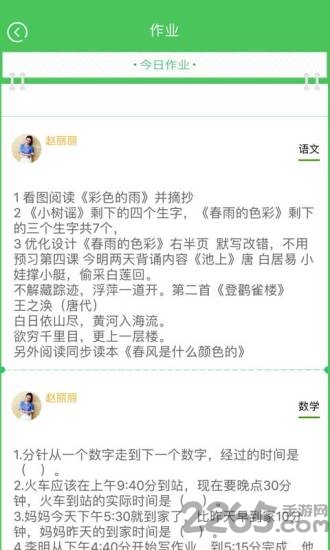 家长帮手截图2