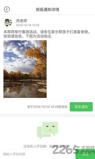 家长帮手截图3