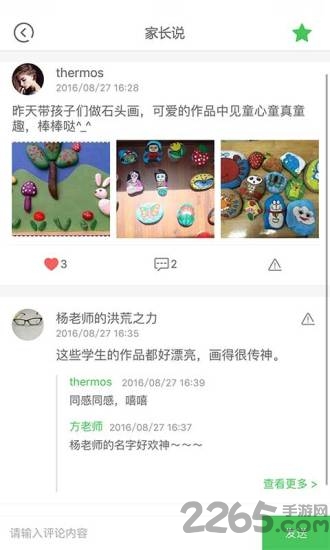 家长帮手截图4