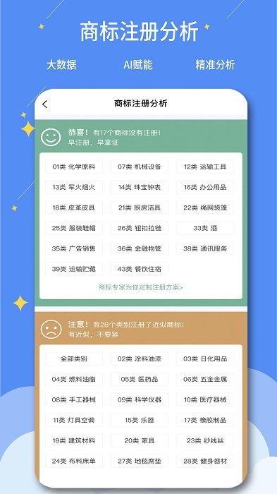 标指南商标注册查询截图1