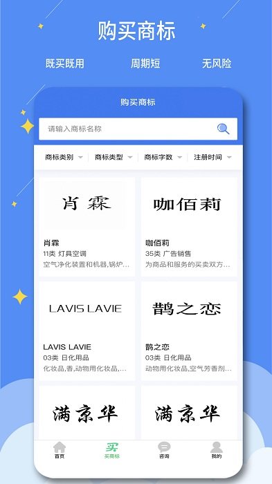 标指南商标注册查询截图2