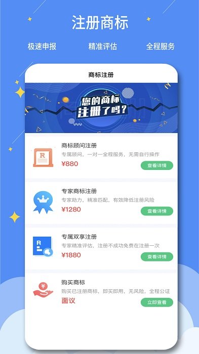 标指南商标注册查询截图3