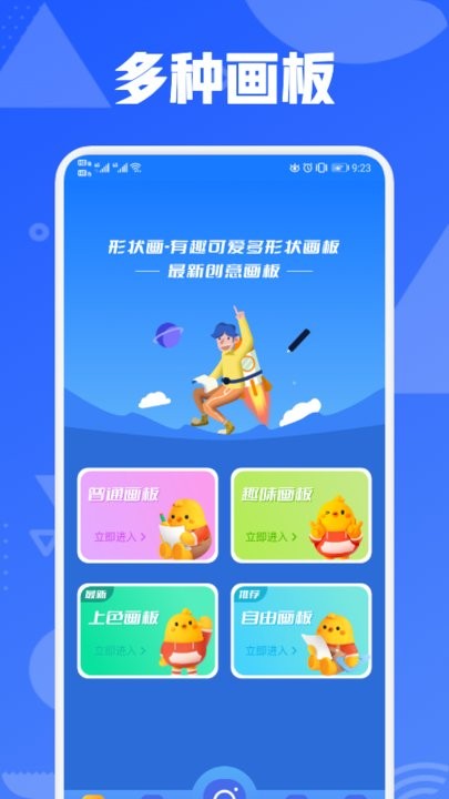 画走绘画板截图3