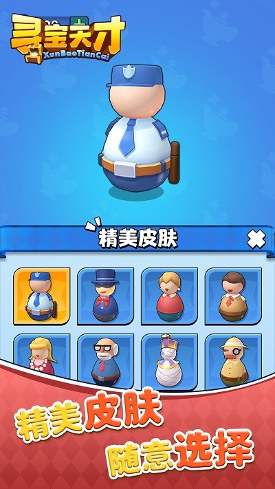 寻宝天才截图3