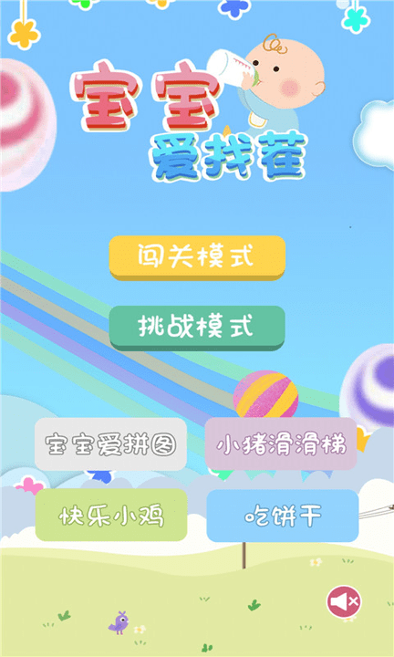 宝宝爱找茬截图3