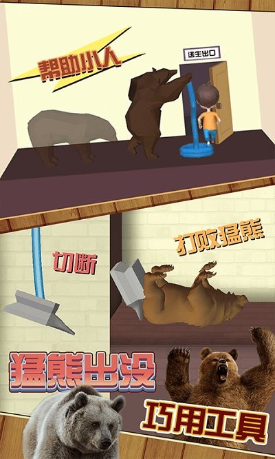 欢乐解救小人截图4
