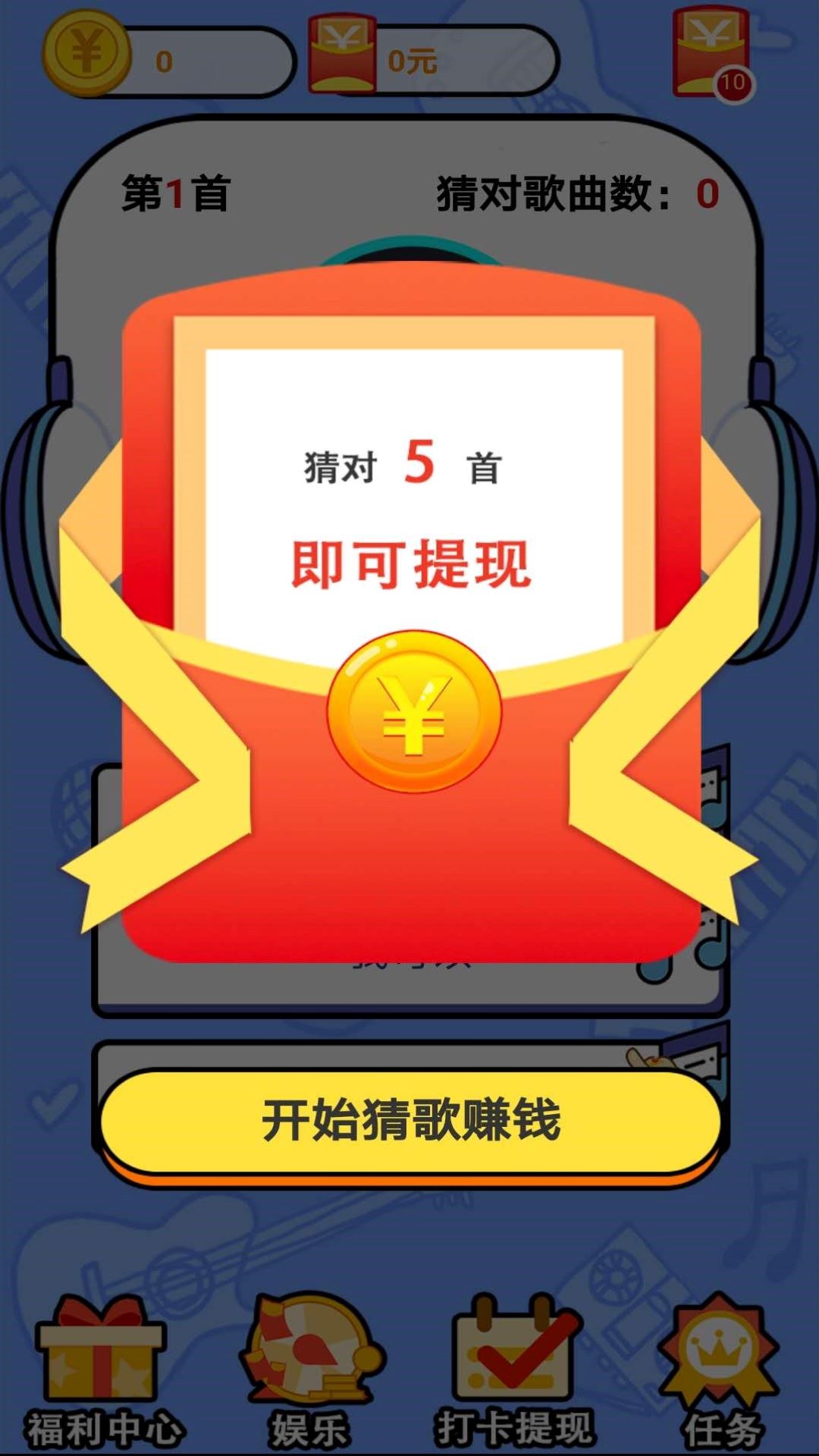 趣味猜歌截图2
