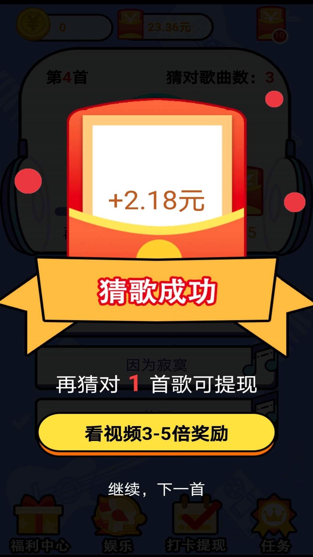 趣味猜歌截图3