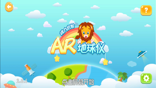 得力启智AR地球仪截图1