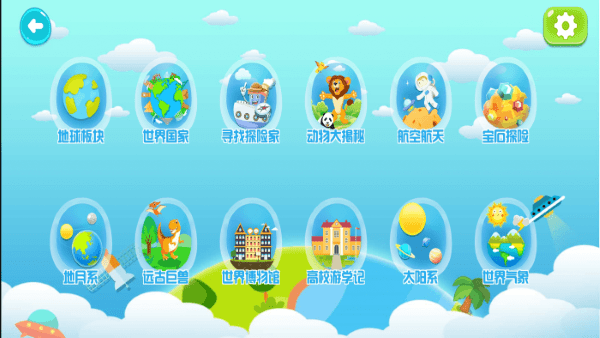 得力启智AR地球仪截图3