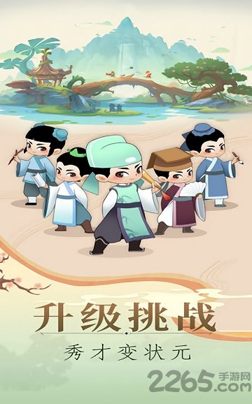 填词小秀才截图3