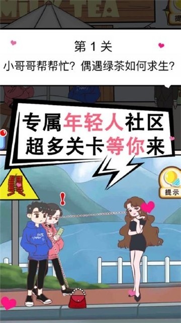 情侶救生欲截图1