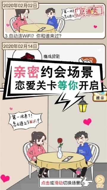情侶救生欲截图3