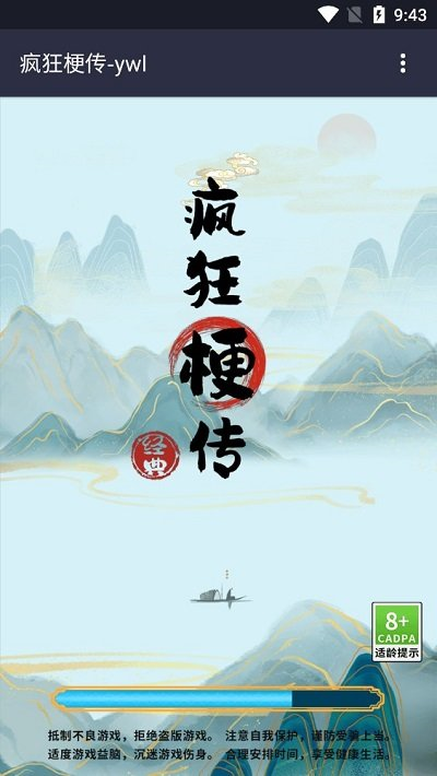 疯狂梗传截图1