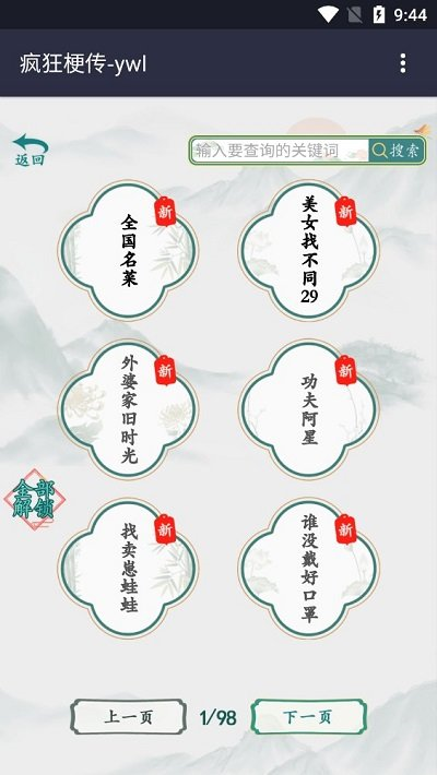 疯狂梗传截图2