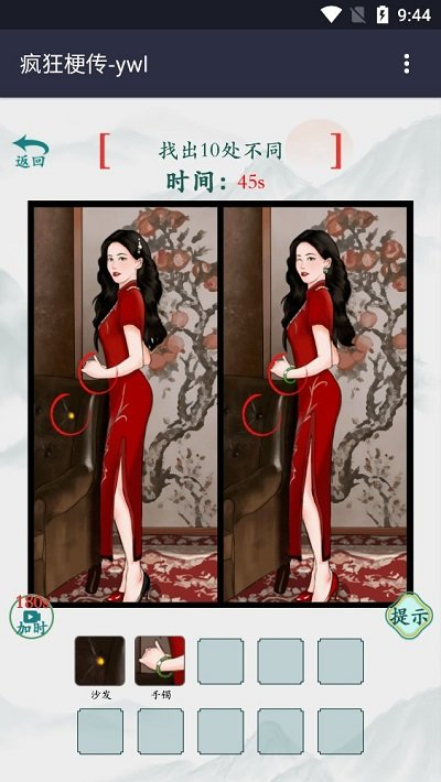疯狂梗传截图3
