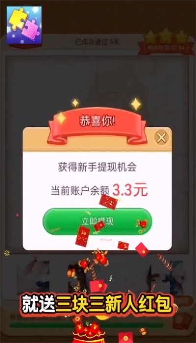 我拼图贼秀截图1
