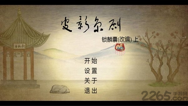 皮影京剧:锁麟囊截图2