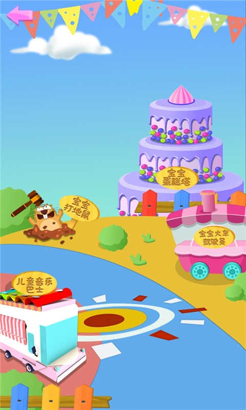 儿童宝宝游乐园截图2